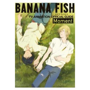 ＢＡＮＡＮＡ　ＦＩＳＨ　ＴＶアニメ公式ガイド〜Ｍｏｍｅｎｔ〜