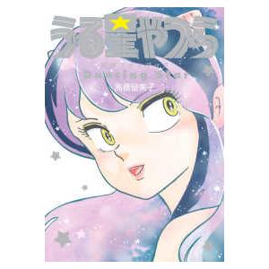 うる星やつら公式ファンブックＤａｎｃｉｎｇ　Ｓｔａｒ