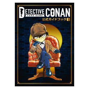名探偵コナンカードゲーム&公式ガイドブック1セット 名探偵コナンカードゲーム公式ガイドブック 〈1〉 : 紀伊國屋書店