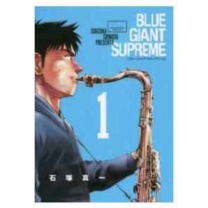 中古】 BLUE GIANT EXPLORER 全9巻 完結セット [小学館 ビッグ