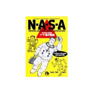 小学館文庫  ＮＡＳＡ - Ｎｉｐｐｏｎ　Ａｍａｔｅｕｒ　Ｓｐａｃｅ　Ａｓｓｏ