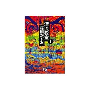 ゾク こわい本 楳図かずお 1-10巻セット 新品 / ゾク こわい本 (1-10巻 最新刊) 全巻セット : 漫画全巻ドット