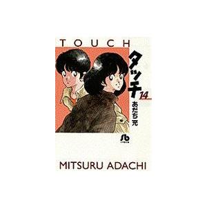 タッチ 14/あだち充 : bookfanプレミアム - 通販 - Yahoo!ショッピング