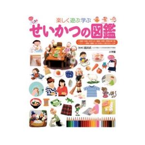 プレNEO図鑑セット　きせつの図鑑・まだえる！ふしぎの図鑑・せいかつの図鑑 せいかつの図鑑 : 楽しく遊ぶ学ぶ 小学館の子ども図鑑 プレNEO - メルカリ