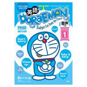 Shogakukan English comics 英語で
