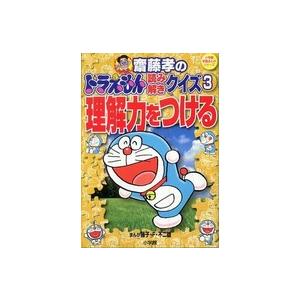 ドラえもん 学習シリーズ 算数おもしろ攻略 （既17巻） : 脳トレ生活