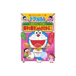ドラえもん 学習シリーズ 算数おもしろ攻略 （既17巻） : 脳トレ生活