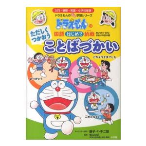 新品 / ドラえもんのプレ学習シリーズ (全11冊) 全巻セット : 漫画全巻