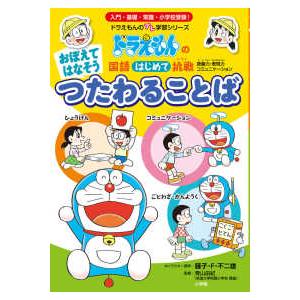 5月中旬より発送予定 / 新品 ドラえもんのプレ学習シリーズ (全11冊
