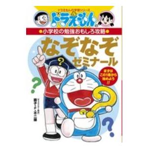 ドラえもん 学習シリーズ 社会科おもしろ攻略 全15冊 全巻 セット 全巻