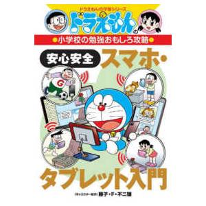 ドラえもん 学習シリーズ 算数おもしろ攻略 全17冊 全巻 セット 全巻