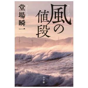 風の値段