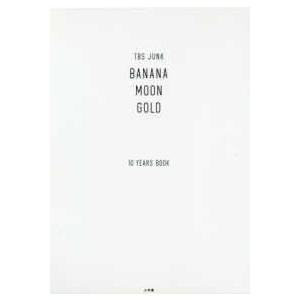 ＴＢＳ　ＪＵＮＫ　ＢＡＮＡＮＡＭＯＯＮ　ＧＯＬＤ　１０ＹＥＡＲＳ　ＢＯＯＫ