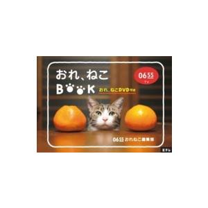 ｅテレ０６５５ おれ ねこｂｏｏｋ おれ ねこｄｖｄ付き Sho D 039 朗読社yahoo 店 通販 Yahoo ショッピング