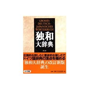 小学館ロベール仏和大辞典 : 紀伊國屋書店Yahoo!店 - 通販 - Yahoo
