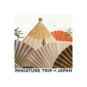 ＭＩＮＩＡＴＵＲＥ　ＴＲＩＰ　ＩＮ　ＪＡＰＡＮ