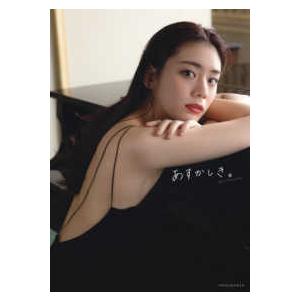 藤渡小百合ファースト写真集 ノーガード : 紀伊國屋書店Yahoo!店