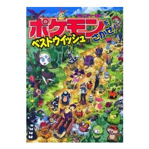 ポケモンえほん　絵本　14冊セット 61TknVIcXEL._AC_UF350,