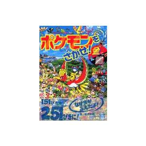 ポケモンをさがせ！ セット （既14巻） : 脳トレ生活 - 通販 - Yahoo