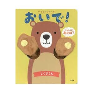 にほんごをまなぶえほんシリーズ 5巻セット/スーザンももこ/子供/絵本