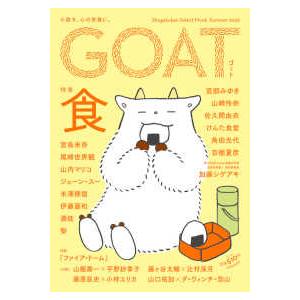 ｓｈｏｇａｋｕｋａｎ　ｓｅｌｅｃｔ　ｍｏｏｋ  ＧＯＡＴ 〈Ｓｕｍｍｅｒ　２０２６〉