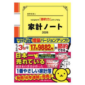 ＬＡＤＹ　ＢＩＲＤ小学館実用シリーズ  細野真宏のつけるだけで「節約力」がアップする家計ノート 〈２...