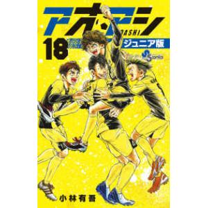 アオアシ 20/小林有吾 : bookfanプレミアム - 通販 - Yahoo!ショッピング