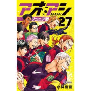 アオアシ 20/小林有吾 : bookfanプレミアム - 通販 - Yahoo!ショッピング