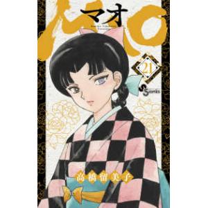 MAO 21/高橋留美子 : bookfanプレミアム - 通販 - Yahoo!ショッピング