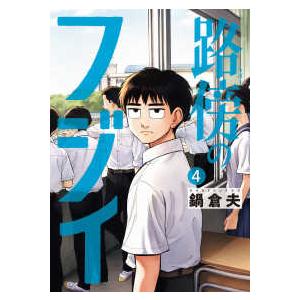 ダイヤモンドの功罪　1～9巻　新品　シュリンク付き　初版　漫画全巻　全巻セット コミック全巻セット・まとめ買い】ダイヤモンドの功罪(1～9巻)セット