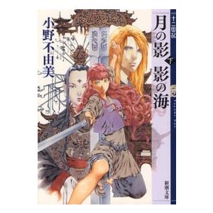 送料無料 アニメ版 十二国記 全15巻 小野不由美 中古コミック