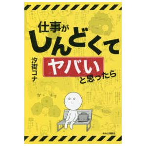 仕事がしんどくてヤバいと思ったら