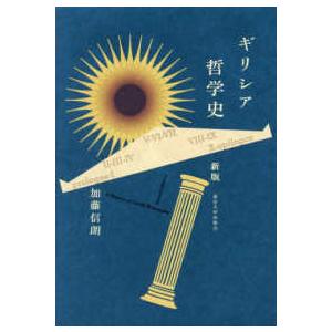アンソロポロジー大系 アンソロポロジー大系 | クリストフ・ヴルフ, 鈴木 晶子, 山名 淳 |本