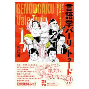 言語学バーリ・トゥード 〈Ｒｏｕｎｄ１〉 - ＡＩは「絶対に押すなよ」を理解できるか