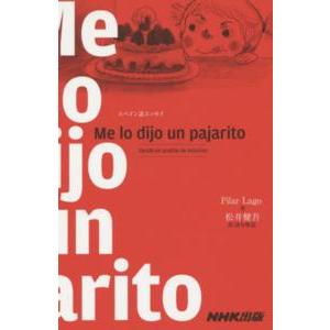 スペイン語エッセイ Me lo dijo un pajarito：Desde un pueblo de Asturias