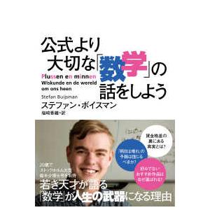 公式より大切な「数学」の話をしよう