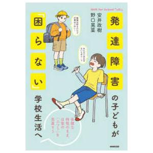 ＮＨＫ　ｆｏｒ　Ｓｃｈｏｏｌ　「ｕ＆ｉ」  発達障害の子どもが「困らない」学校生活へ―多様な特性のま...