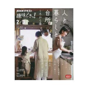 ＮＨＫテキスト　ＮＨＫ趣味どきっ！　２０２３年２月−２０２３