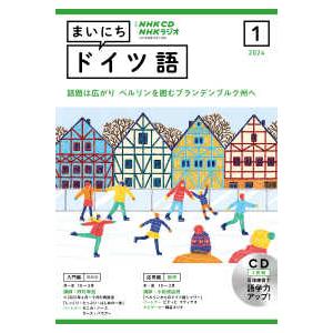 ＜ＣＤ＞  ＮＨＫラジオまいにちドイツ語 〈１月号〉｜kinokuniya