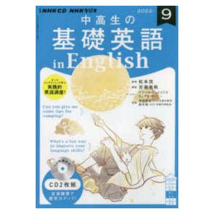 NHK CD ラジオ中高生の基礎英語 in English 2024年12月号 Book