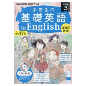 ＜ＣＤ＞  中高生の基礎英語　ｉｎ　Ｅｎｇｌｉｓｈ 〈３月号〉