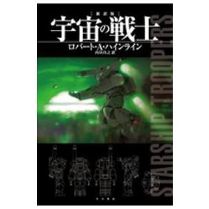 宇宙の戦士 アニメ ハインラインの商品一覧 通販 Yahoo ショッピング