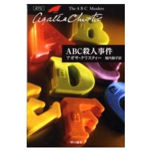 送料無料】[本/雑誌]/クリスティー不朽の名作 10点セット/アガサ