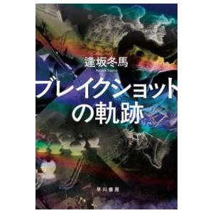ブレイクショットの軌跡