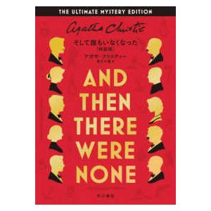 アガサ・クリスティー そして誰もいなくなった〔特装版〕 Book