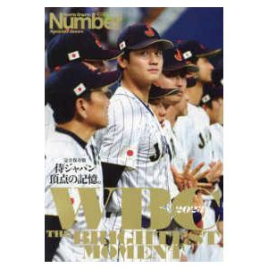 Ｓｐｏｒｔｓ　Ｇｒａｐｈｉｃ　Ｎｕｍｂｅｒ　ＰＬＵＳ  ＷＢＣ２０２３　ＴＨＥ　ＢＲＩＧＨＴＥＳＴ　...