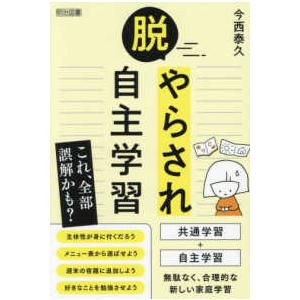 脱・やらされ自主学習