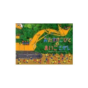 おたすけこびとのまいごさがし