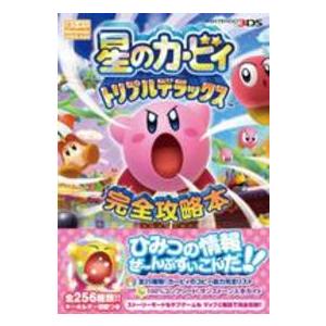 星のカービィトリプルデラックス完全攻略本 紀伊國屋書店 通販 Yahoo ショッピング