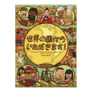 天国の礎 岡田茂吉論文集選書／世界救世教編／エムオーエー商事 : 太田